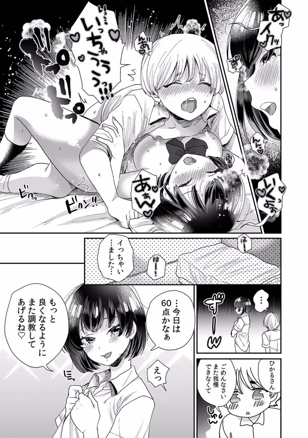 Kairaku Ochi 5-byou Mae! Mi mo Kokoro mo Otosareru Gokujou Choukyou SEX "Watashi, Midara na Onna ni Kaerarechatta..." 1-4 Fhentai - Page 82