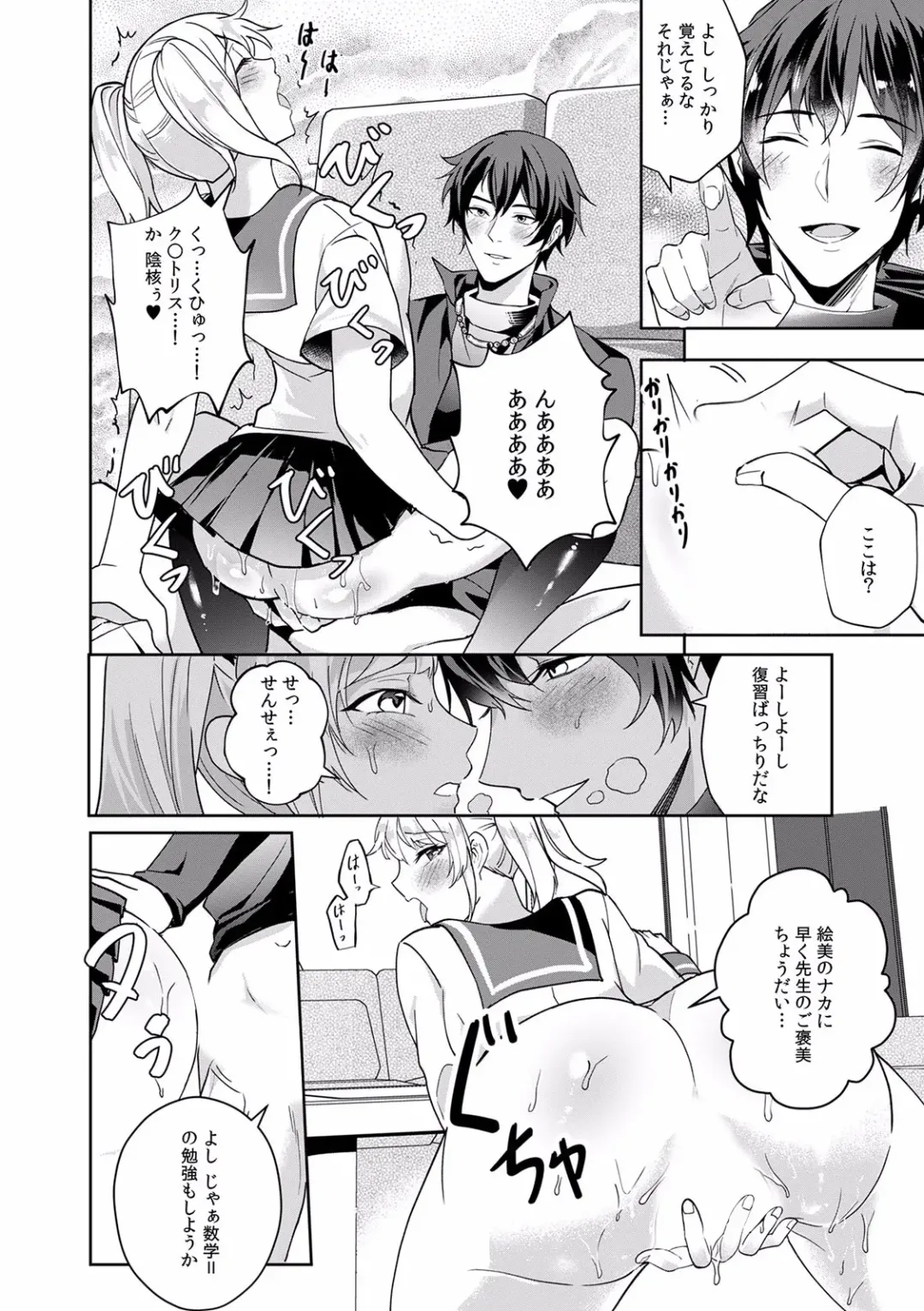 Kairaku Ochi 5-byou Mae! Mi mo Kokoro mo Otosareru Gokujou Choukyou SEX "Watashi, Midara na Onna ni Kaerarechatta..." 1-4 Fhentai - Page 90