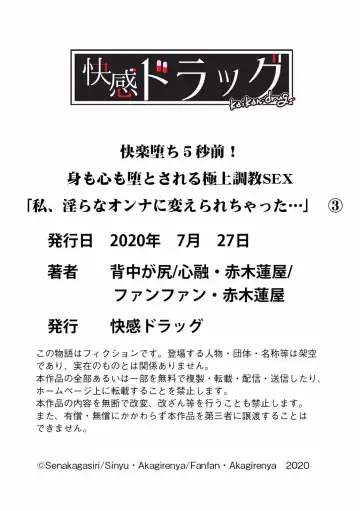 Kairaku Ochi 5-byou Mae! Mi mo Kokoro mo Otosareru Gokujou Choukyou SEX "Watashi, Midara na Onna ni Kaerarechatta..." 1-4 Fhentai - Page 105