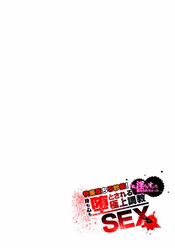 Kairaku Ochi 5-byou Mae! Mi mo Kokoro mo Otosareru Gokujou Choukyou SEX "Watashi, Midara na Onna ni Kaerarechatta..." 1-4 Fhentai - Page 11