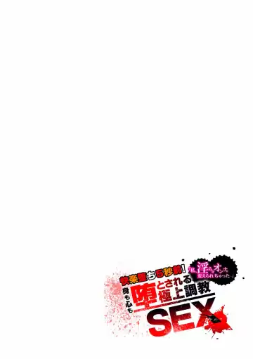 Kairaku Ochi 5-byou Mae! Mi mo Kokoro mo Otosareru Gokujou Choukyou SEX "Watashi, Midara na Onna ni Kaerarechatta..." 1-4 Fhentai - Page 119