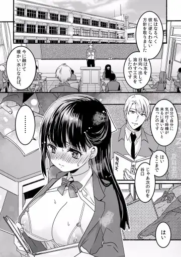 Kairaku Ochi 5-byou Mae! Mi mo Kokoro mo Otosareru Gokujou Choukyou SEX "Watashi, Midara na Onna ni Kaerarechatta..." 1-4 Fhentai - Page 23