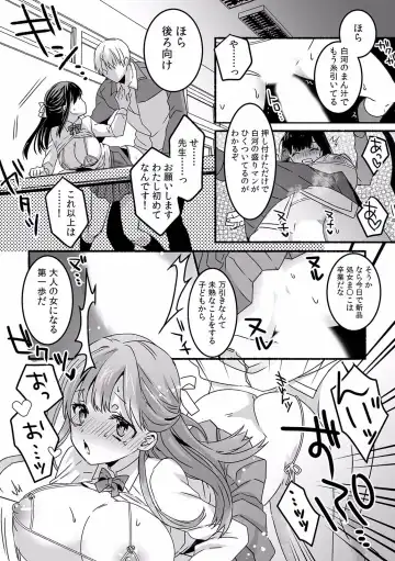 Kairaku Ochi 5-byou Mae! Mi mo Kokoro mo Otosareru Gokujou Choukyou SEX "Watashi, Midara na Onna ni Kaerarechatta..." 1-4 Fhentai - Page 26