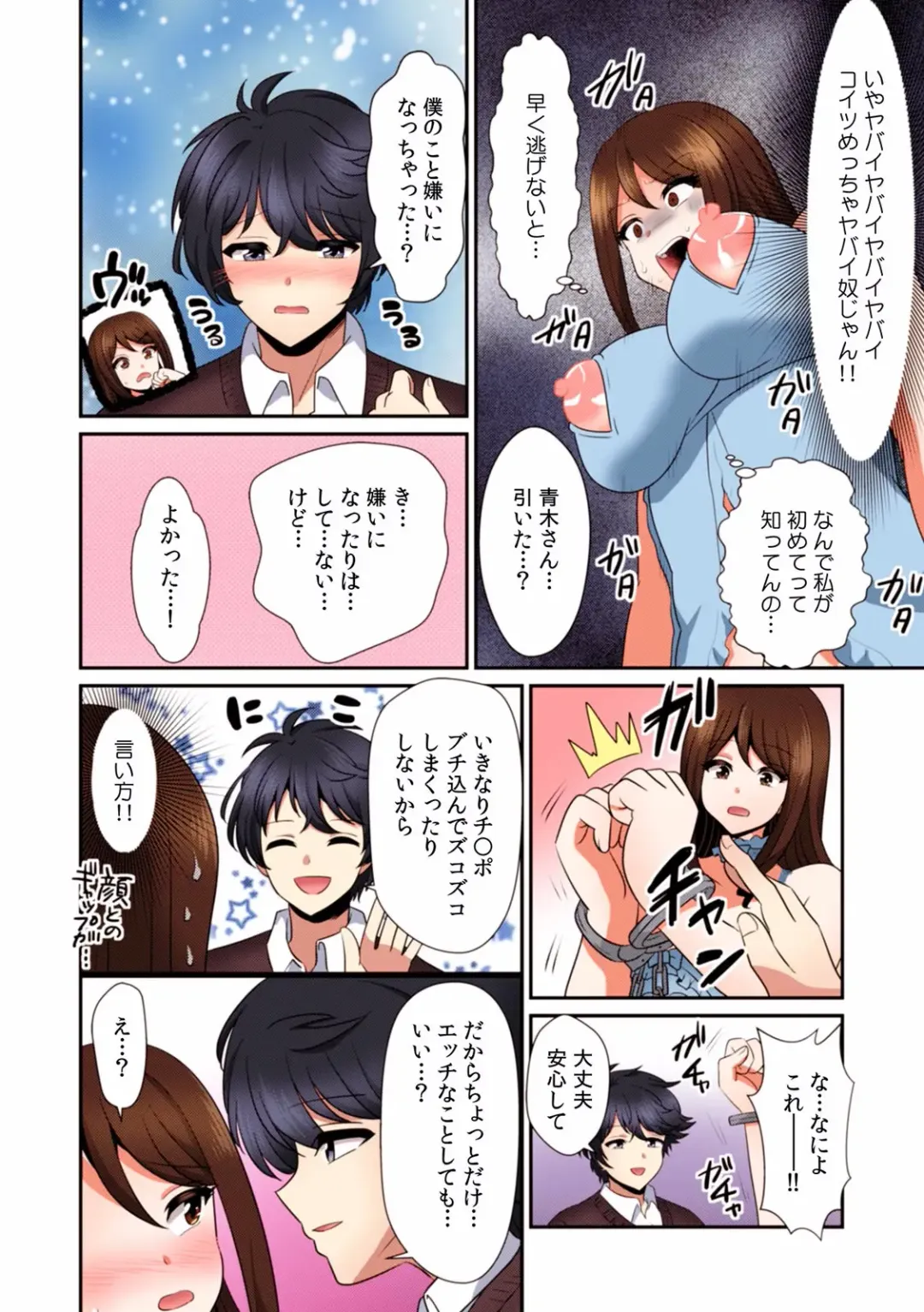 Kairaku Ochi 5-byou Mae! Mi mo Kokoro mo Otosareru Gokujou Choukyou SEX "Watashi, Midara na Onna ni Kaerarechatta..." "Full Color" 1-4 Fhentai - Page 113