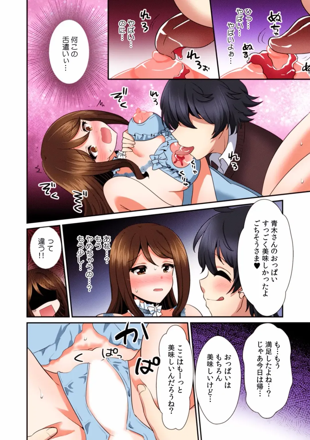 Kairaku Ochi 5-byou Mae! Mi mo Kokoro mo Otosareru Gokujou Choukyou SEX "Watashi, Midara na Onna ni Kaerarechatta..." "Full Color" 1-4 Fhentai - Page 115