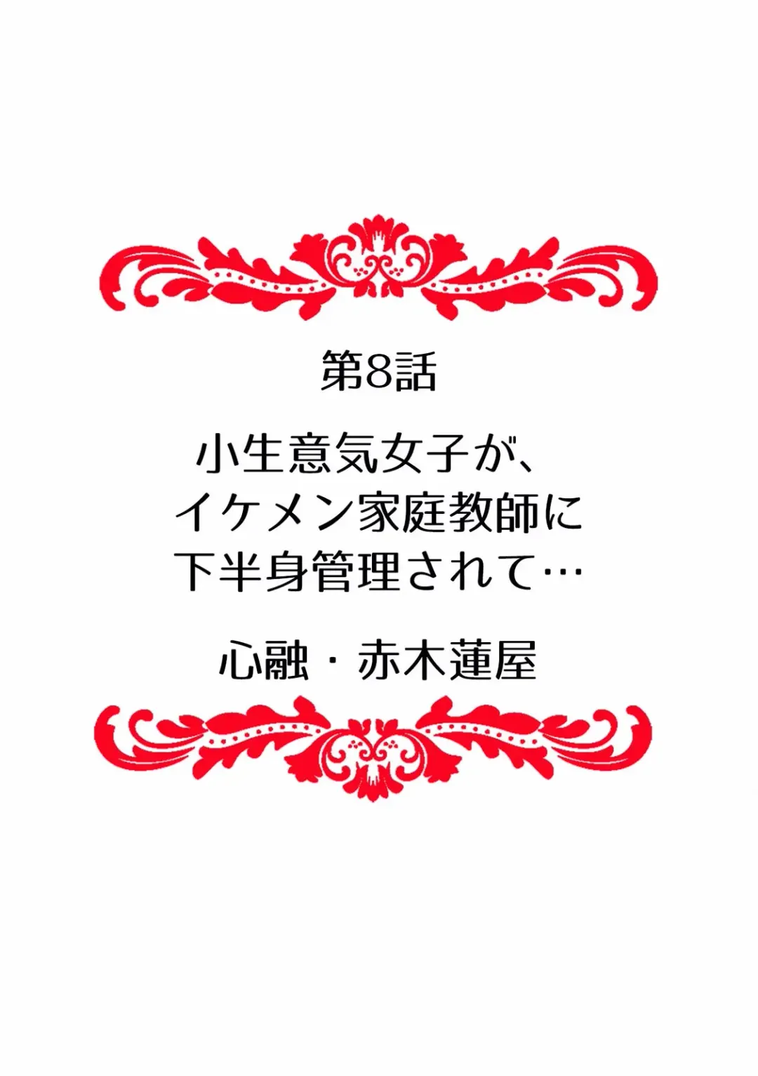 Kairaku Ochi 5-byou Mae! Mi mo Kokoro mo Otosareru Gokujou Choukyou SEX "Watashi, Midara na Onna ni Kaerarechatta..." "Full Color" 1-4 Fhentai - Page 84