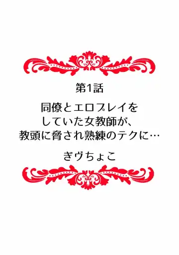 Kairaku Ochi 5-byou Mae! Mi mo Kokoro mo Otosareru Gokujou Choukyou SEX "Watashi, Midara na Onna ni Kaerarechatta..." "Full Color" 1-4 Fhentai - Page 2