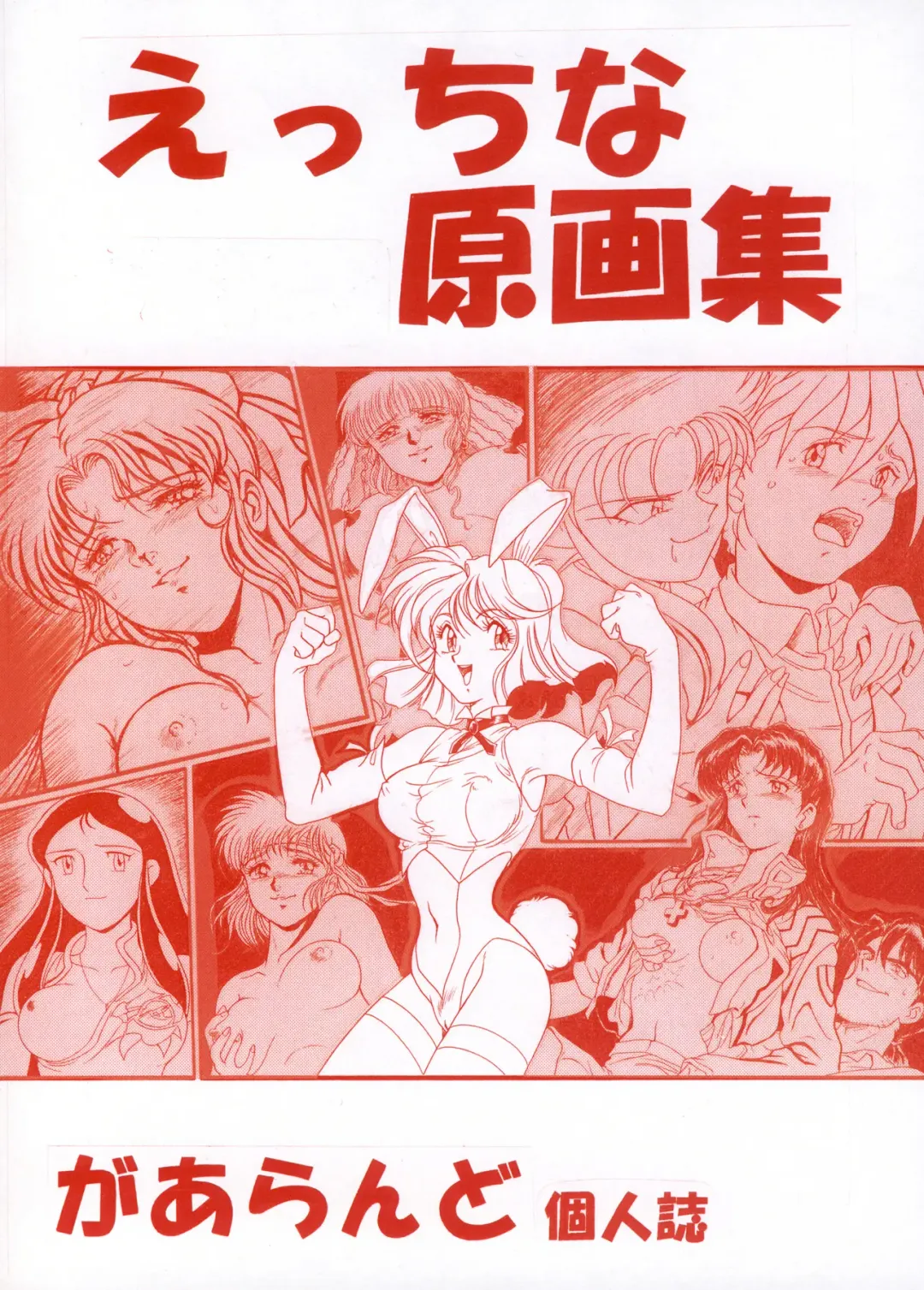 [Garland] Ecchi na Gengashuu Fhentai - Page 1