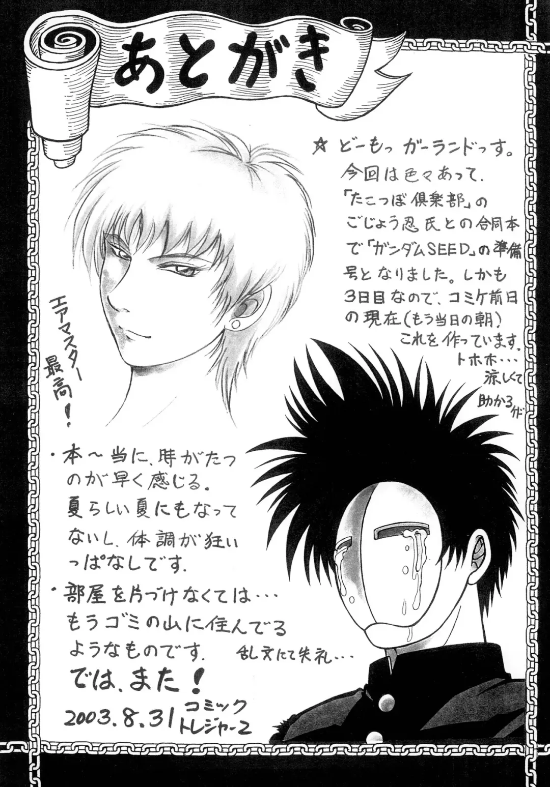 [Garland] Ecchi na Gengashuu Fhentai - Page 142