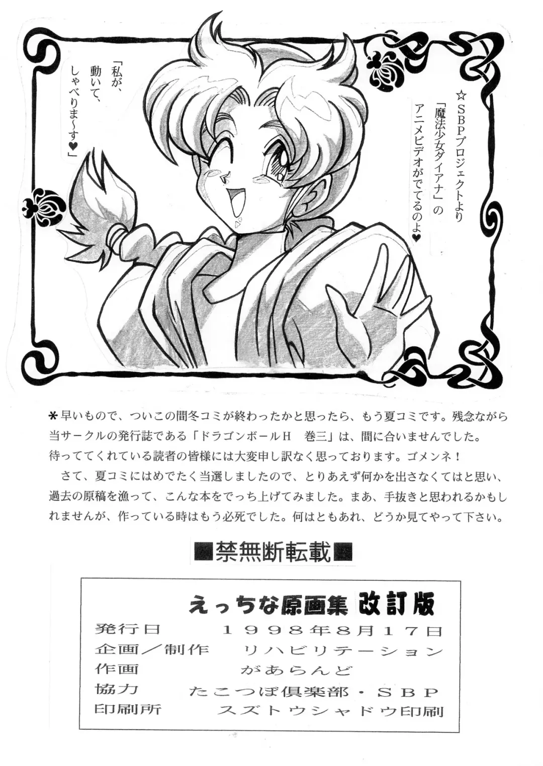 [Garland] Ecchi na Gengashuu Fhentai - Page 143