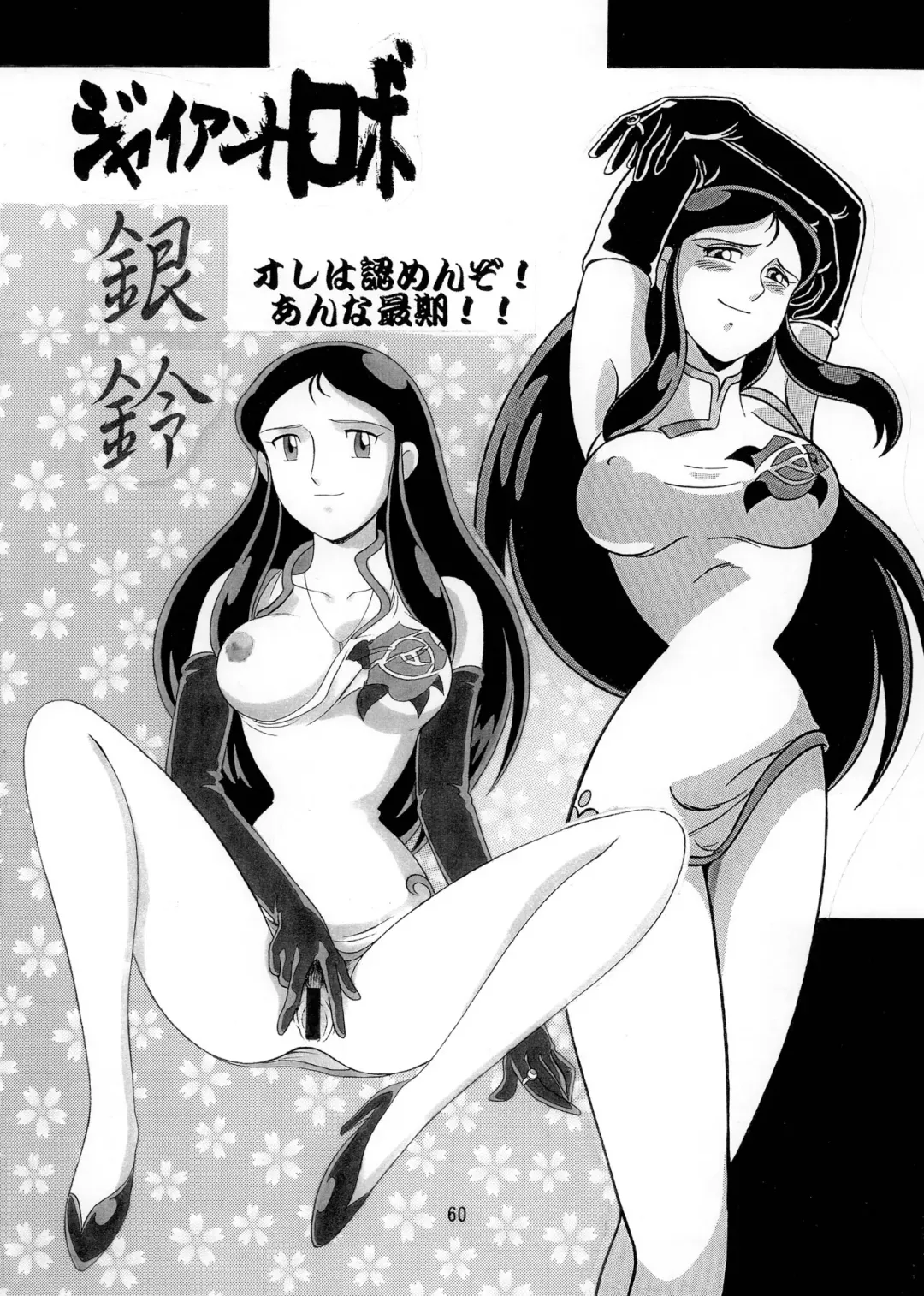 [Garland] Ecchi na Gengashuu Fhentai - Page 62