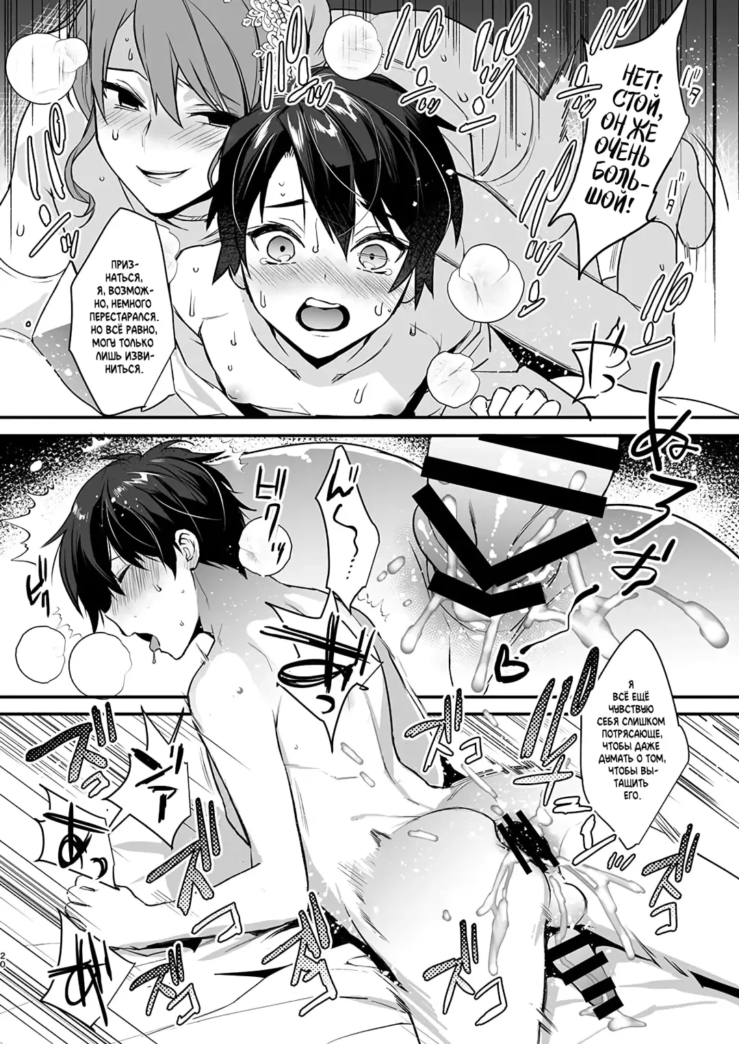 [Makuro] Otoko Hanayome to Yousai | Жених и невеста-мужчина Fhentai - Page 19