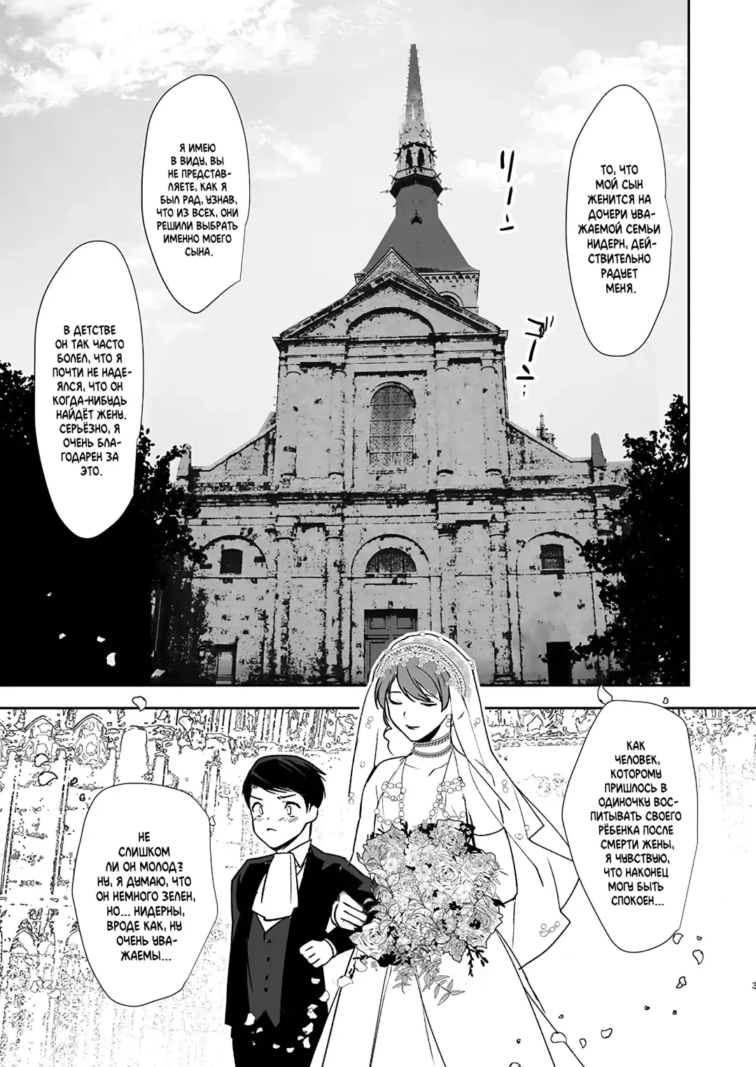 [Makuro] Otoko Hanayome to Yousai | Жених и невеста-мужчина Fhentai - Page 2