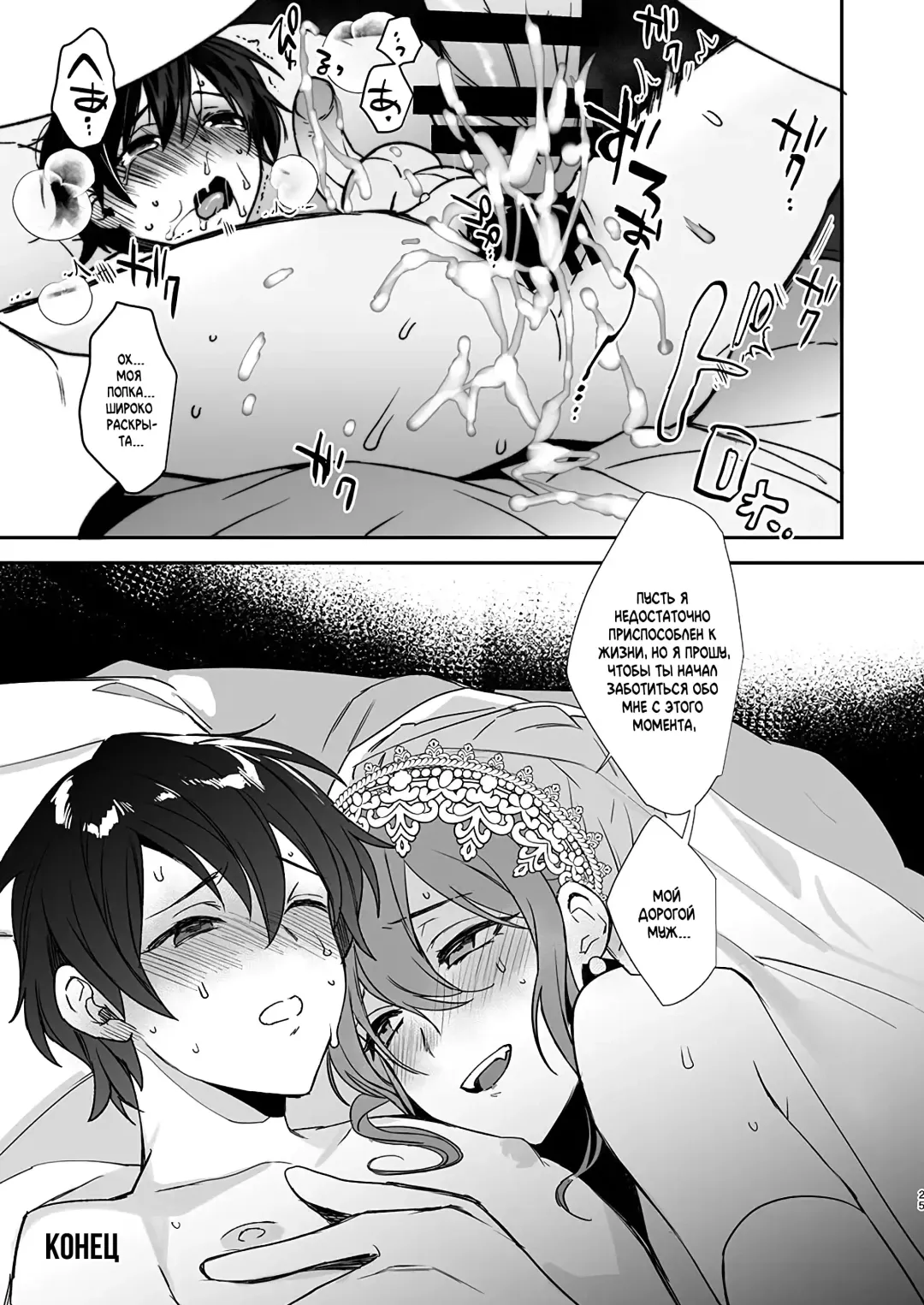 [Makuro] Otoko Hanayome to Yousai | Жених и невеста-мужчина Fhentai - Page 24