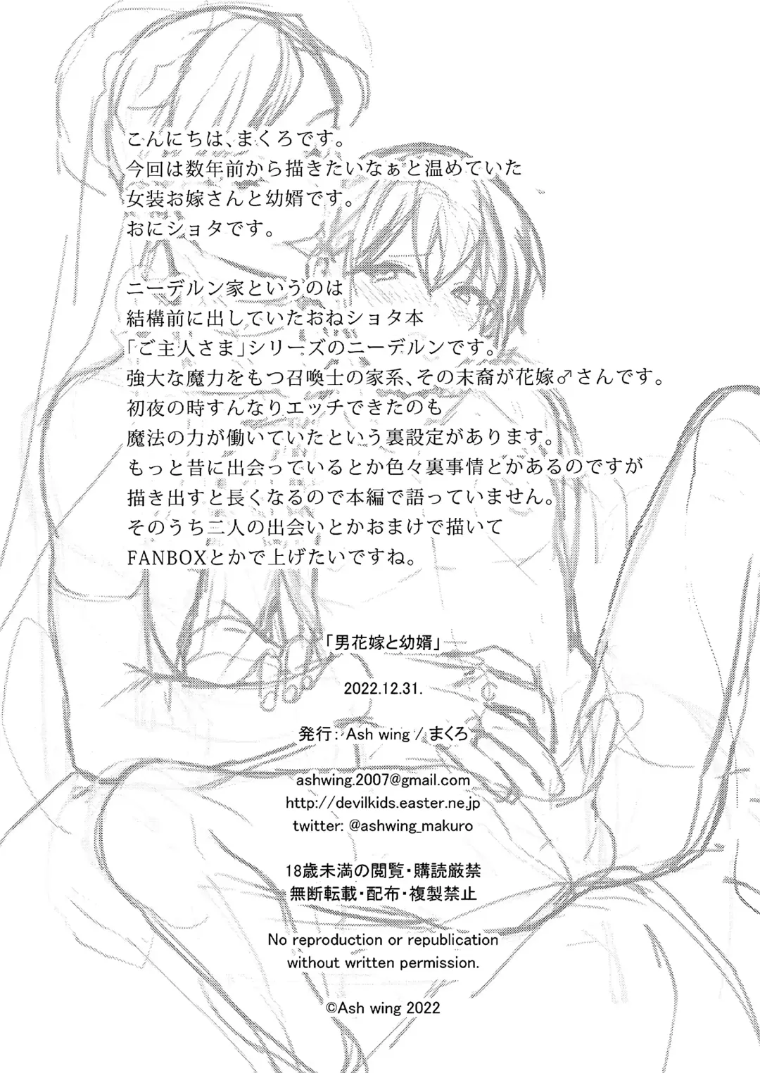 [Makuro] Otoko Hanayome to Yousai | Жених и невеста-мужчина Fhentai - Page 25