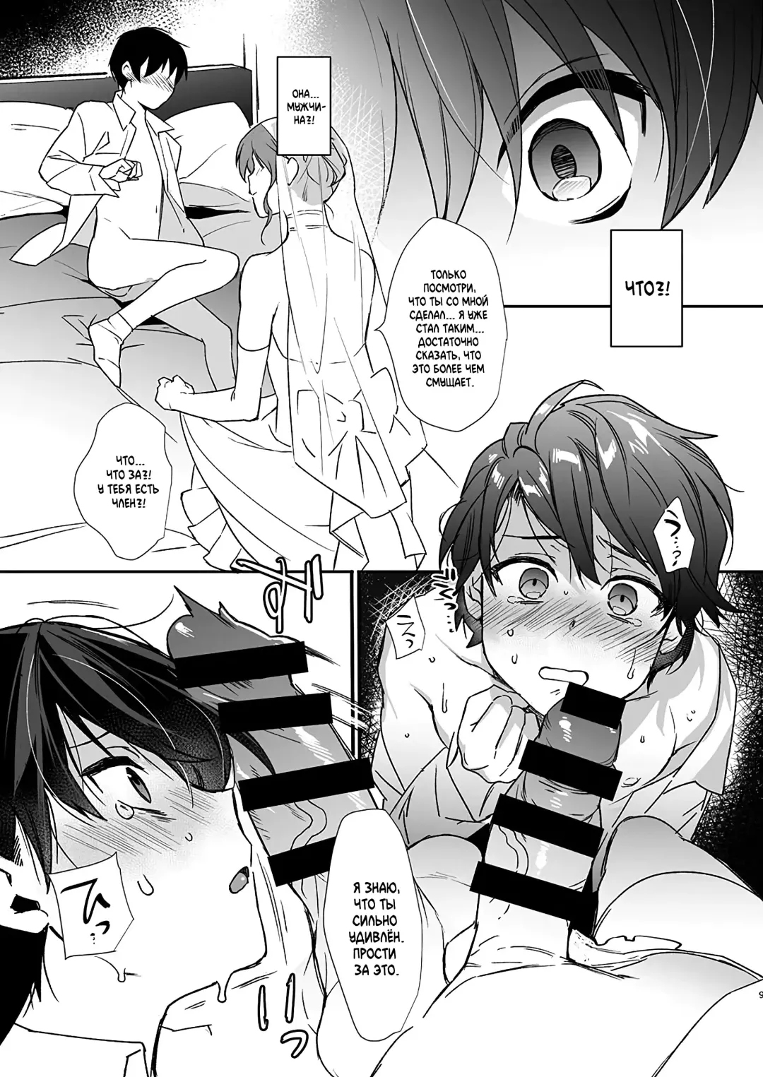 [Makuro] Otoko Hanayome to Yousai | Жених и невеста-мужчина Fhentai - Page 8
