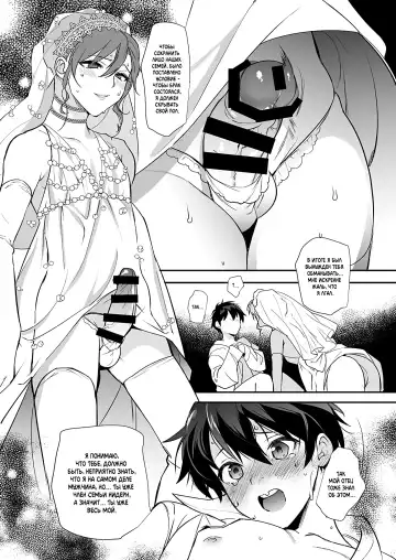 [Makuro] Otoko Hanayome to Yousai | Жених и невеста-мужчина Fhentai - Page 9
