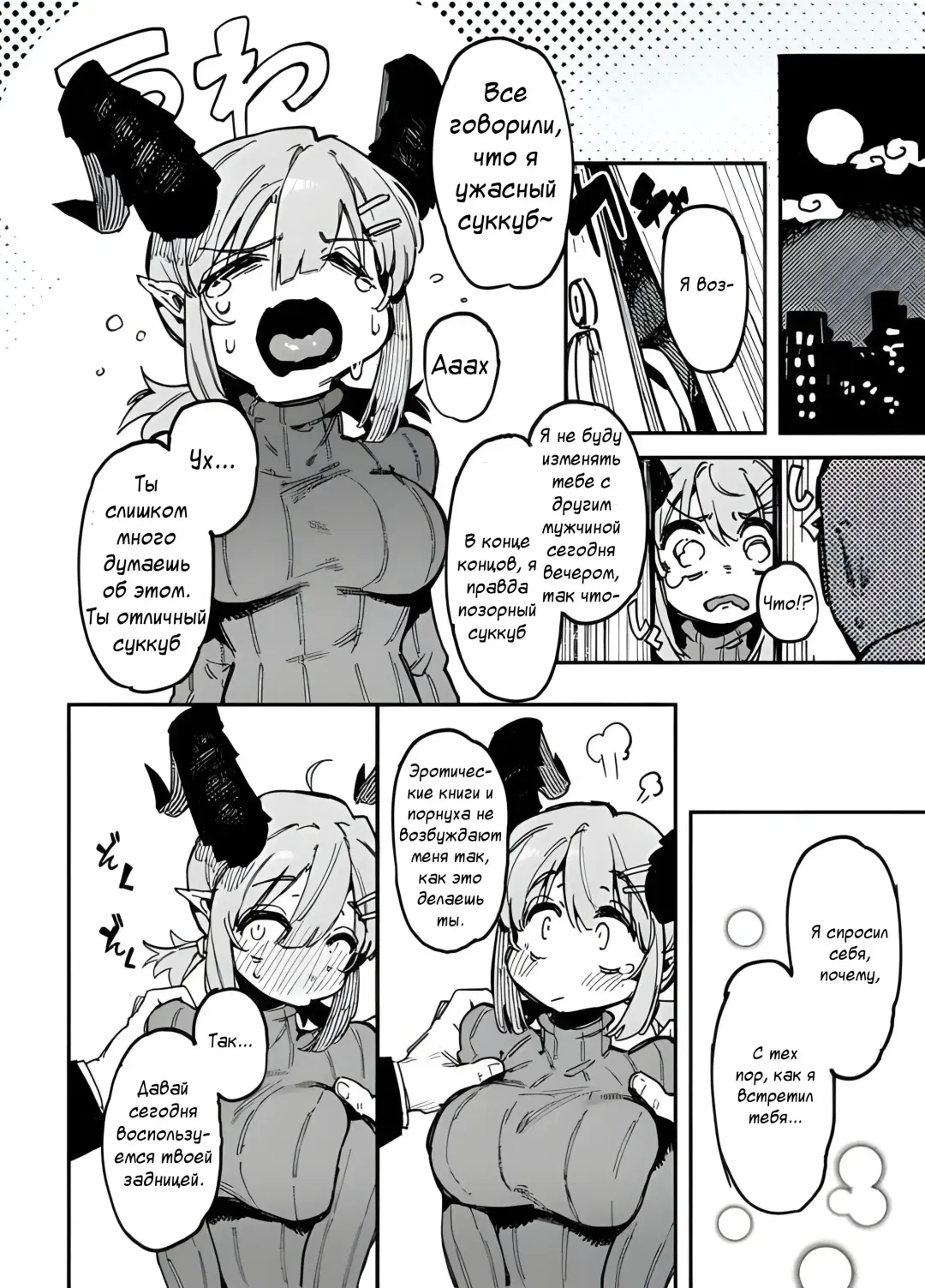 [Karasu Chan] The Best Succubus | Лучший Суккуб Fhentai - Page 2