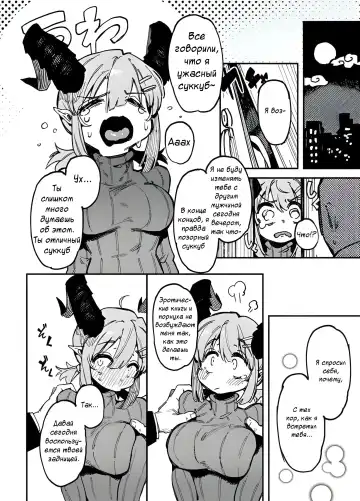 [Karasu Chan] The Best Succubus | Лучший Суккуб Fhentai - Page 2
