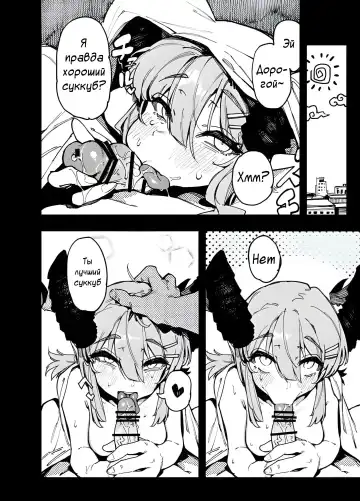 [Karasu Chan] The Best Succubus | Лучший Суккуб Fhentai - Page 6
