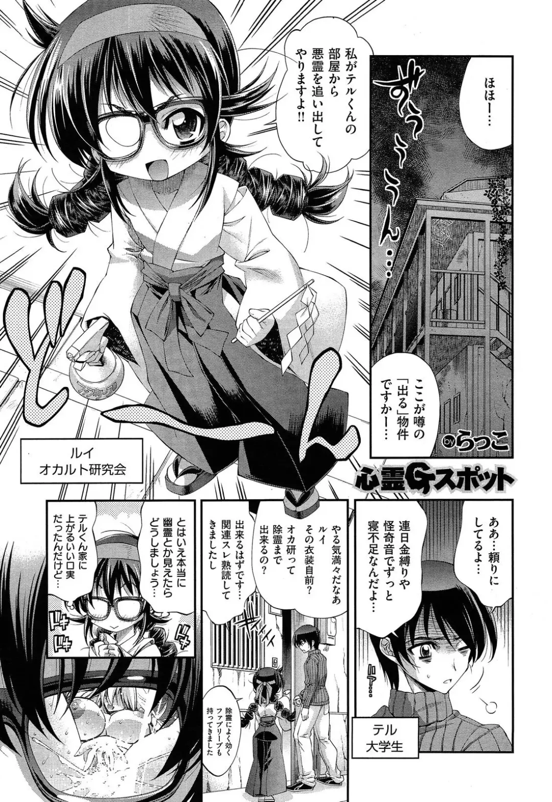 [Rakko] Shinrei G-Spot Fhentai - Page 1