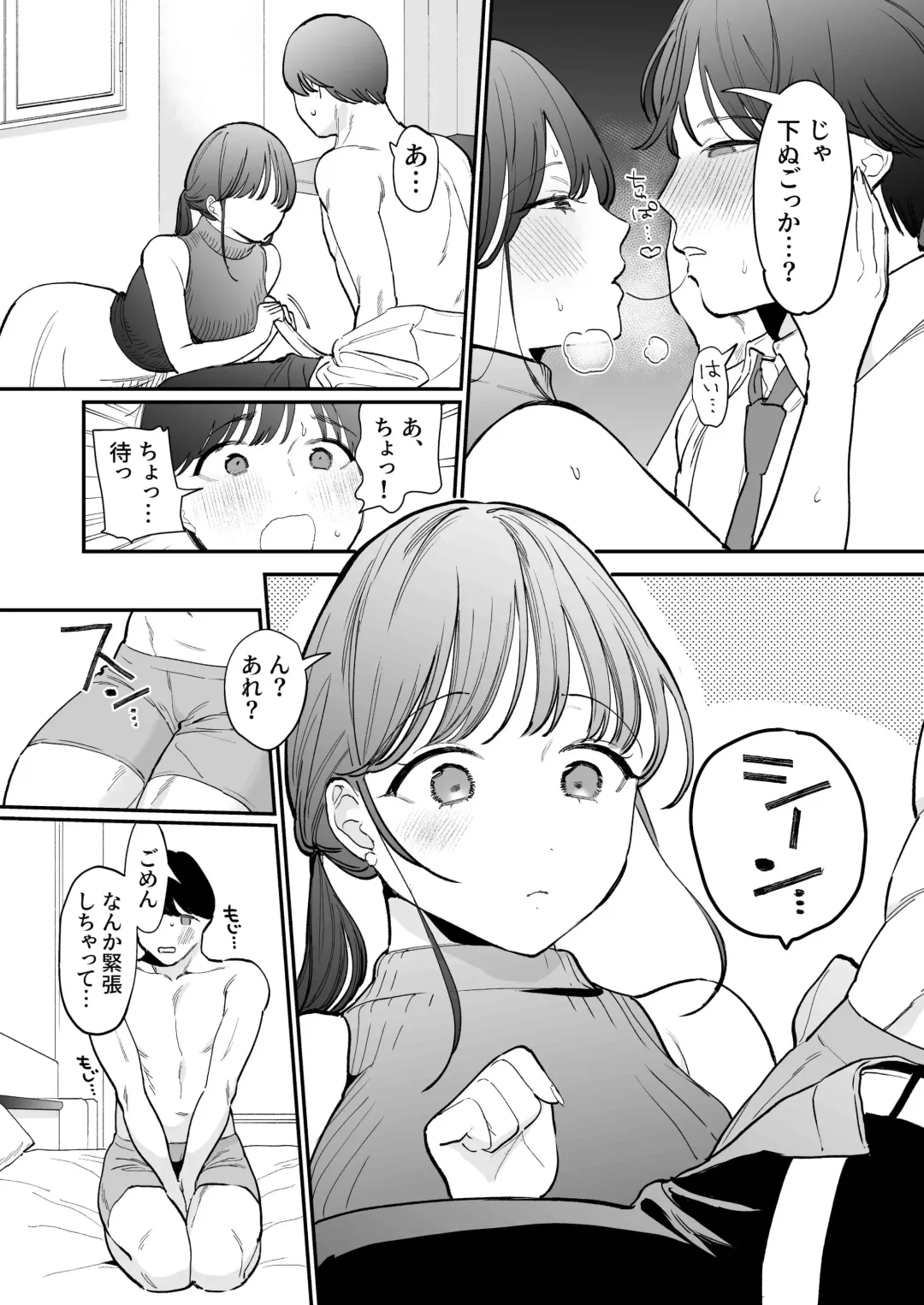 [Tou] Kawaii Doutei Tomoya-kun ga Konna Dekai nante Kiitenai Fhentai - Page 10