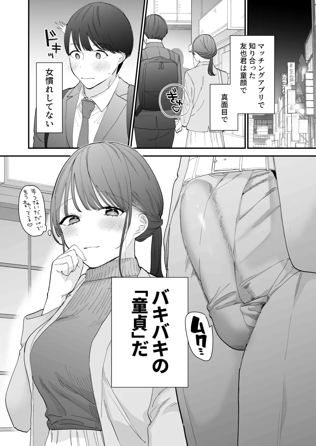[Tou] Kawaii Doutei Tomoya-kun ga Konna Dekai nante Kiitenai Fhentai - Page 2