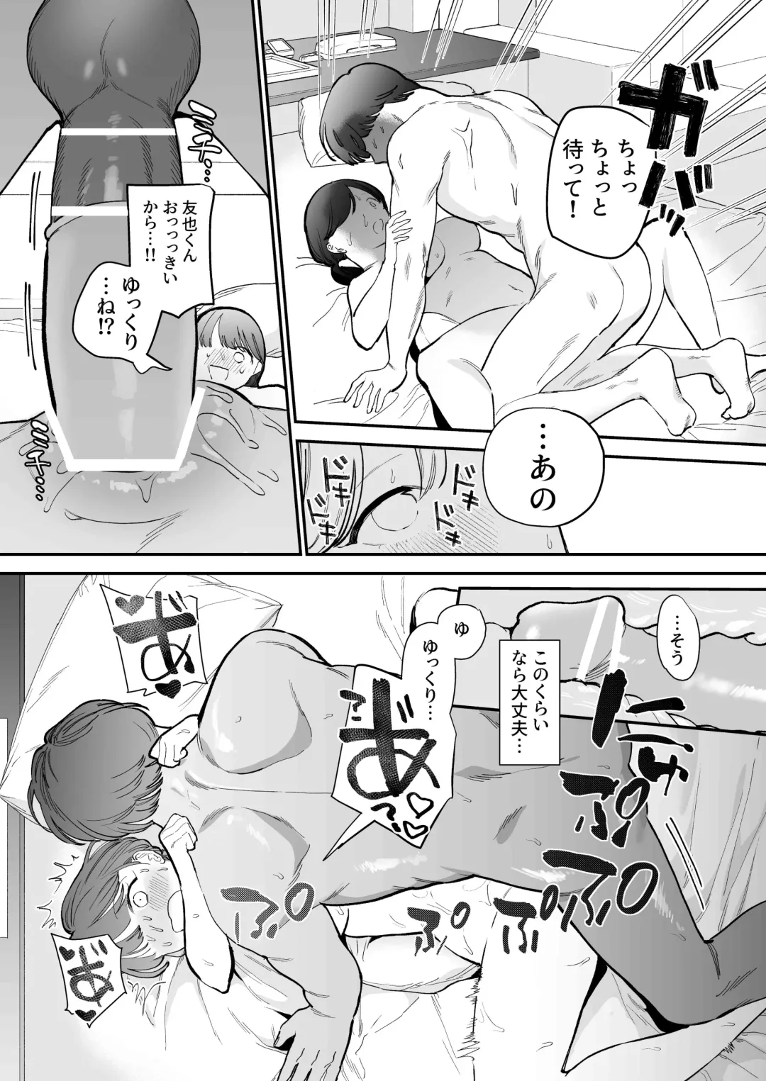 [Tou] Kawaii Doutei Tomoya-kun ga Konna Dekai nante Kiitenai Fhentai - Page 24