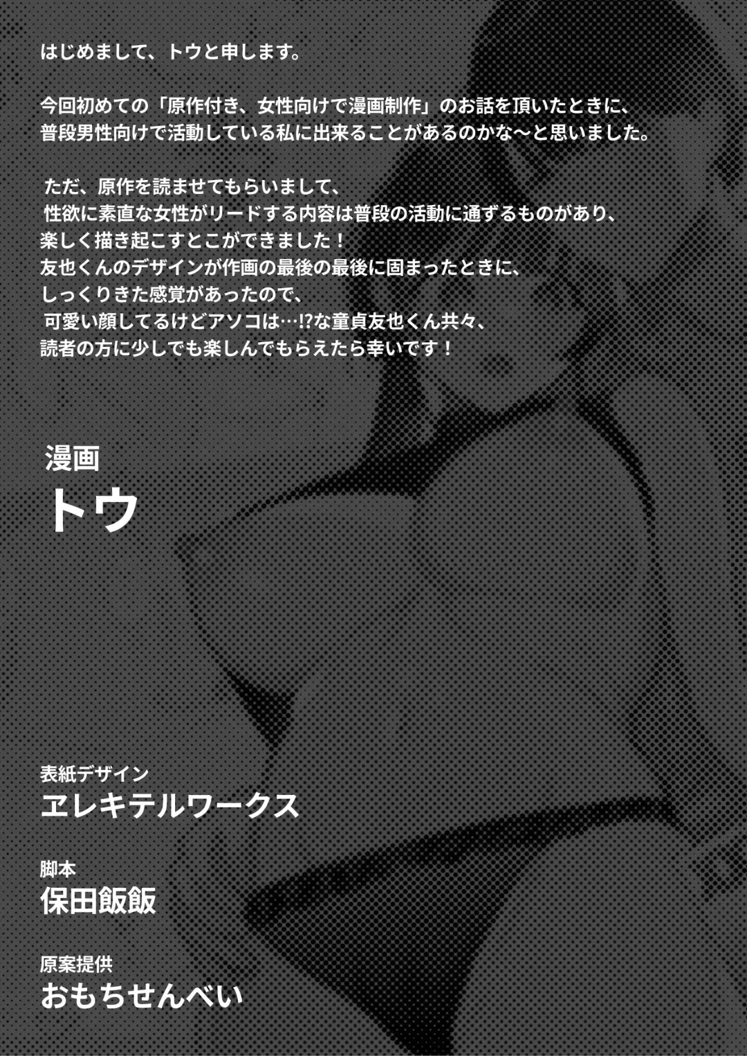 [Tou] Kawaii Doutei Tomoya-kun ga Konna Dekai nante Kiitenai Fhentai - Page 38