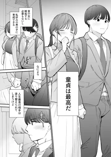 [Tou] Kawaii Doutei Tomoya-kun ga Konna Dekai nante Kiitenai Fhentai - Page 3