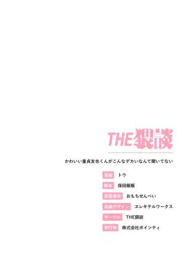 [Tou] Kawaii Doutei Tomoya-kun ga Konna Dekai nante Kiitenai Fhentai - Page 41