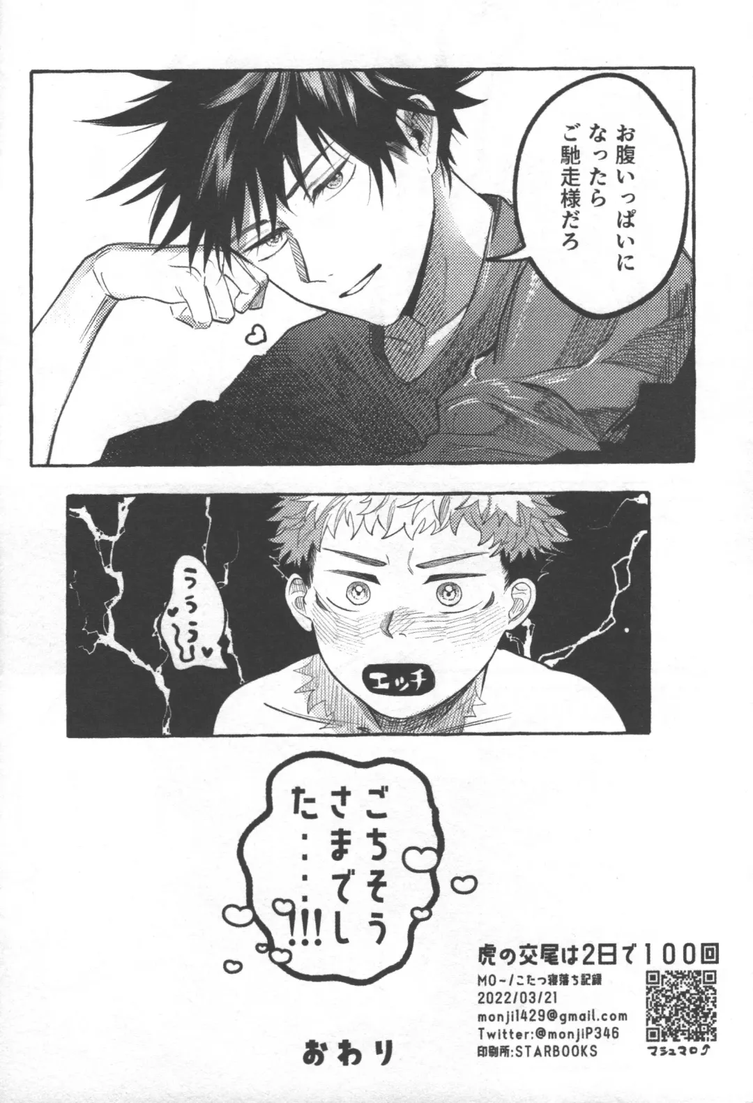 Tora no Koubi wa 2-nichi de 100-kai Fhentai - Page 28