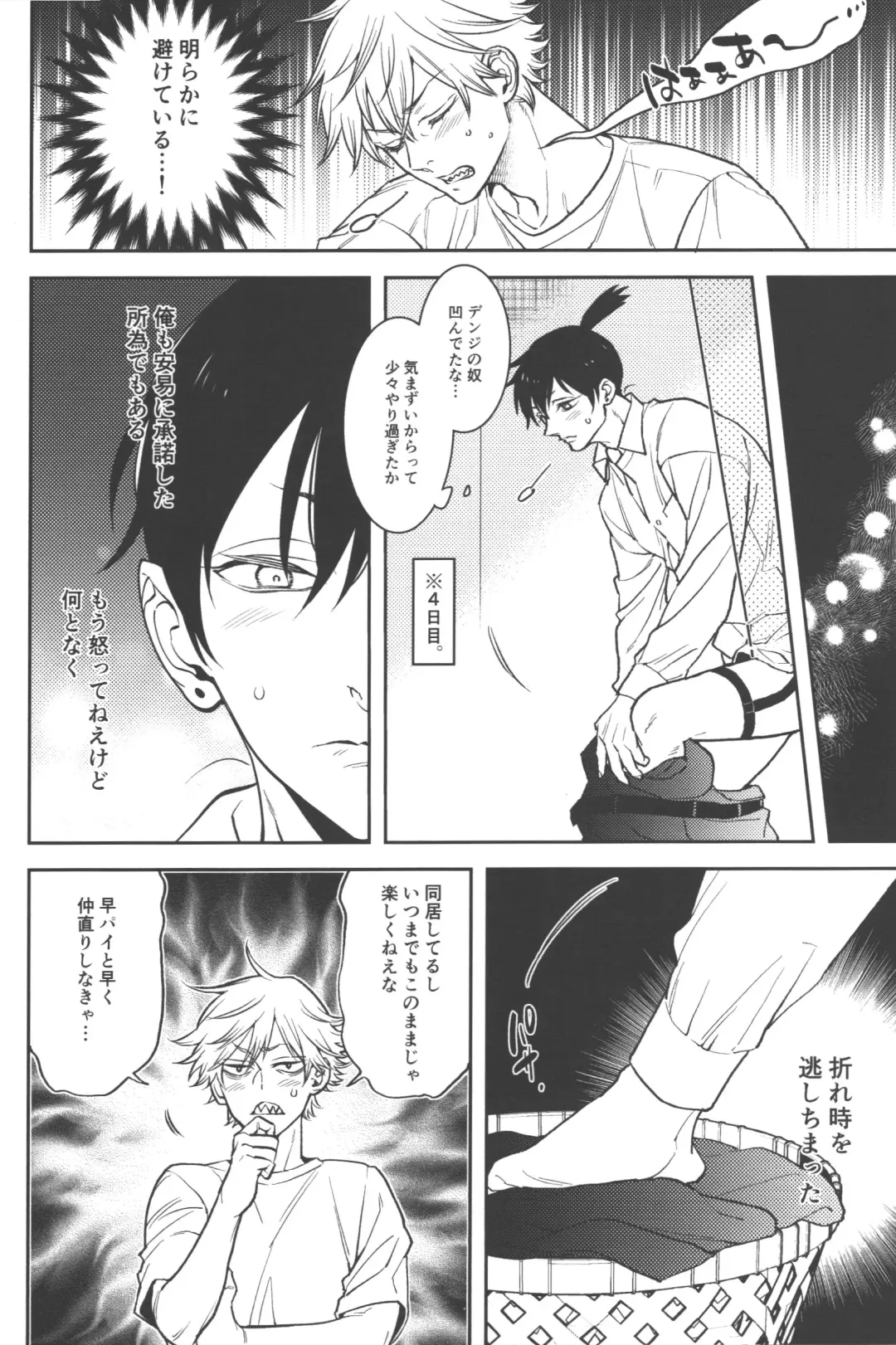 [Nussan] Koi no Starter Rope Fhentai - Page 22