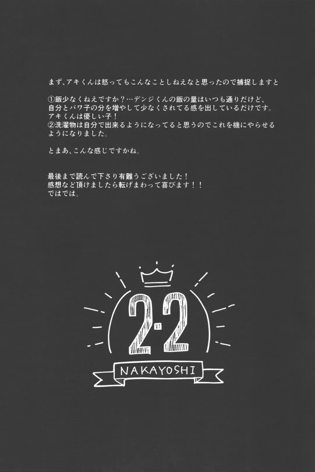 [Nussan] Koi no Starter Rope Fhentai - Page 47