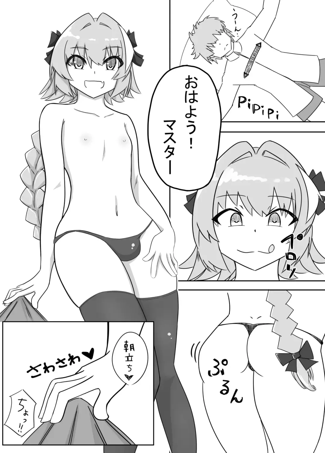 Astolfo to Asa kara Ichaicha Fhentai - Page 1