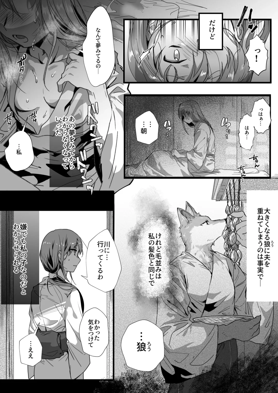 [Betsukusa] Ookami Boshi no Kankei Fhentai - Page 6