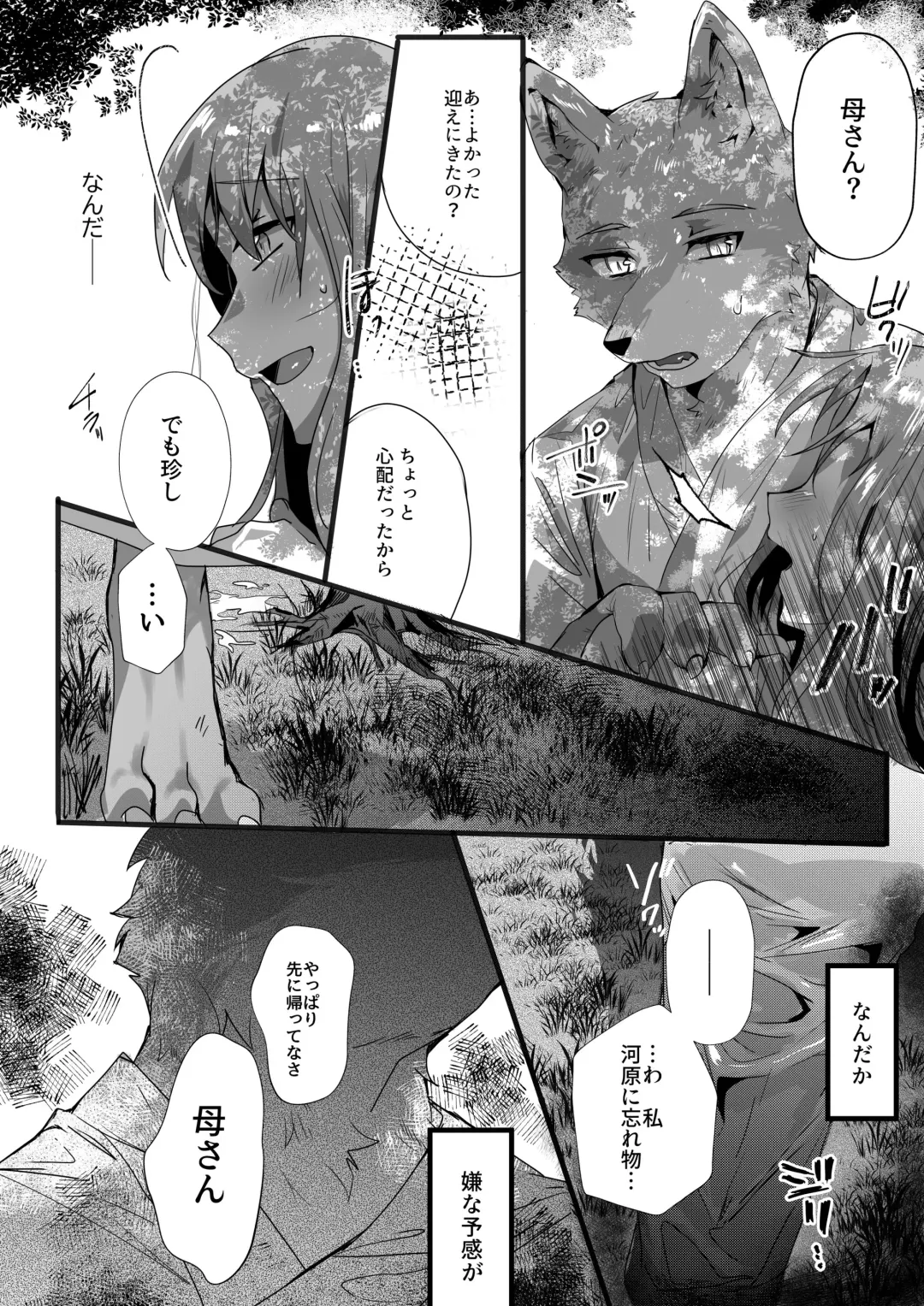 [Betsukusa] Ookami Boshi no Kankei Fhentai - Page 8