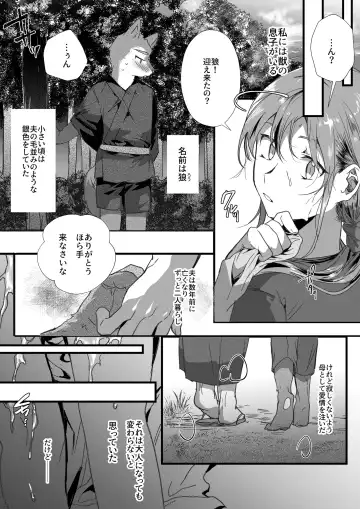 [Betsukusa] Ookami Boshi no Kankei Fhentai - Page 3