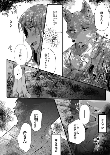 [Betsukusa] Ookami Boshi no Kankei Fhentai - Page 8