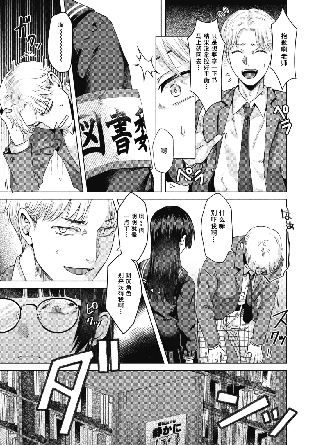 [Gar] Toshoshitsu no Shimi Fhentai - Page 3