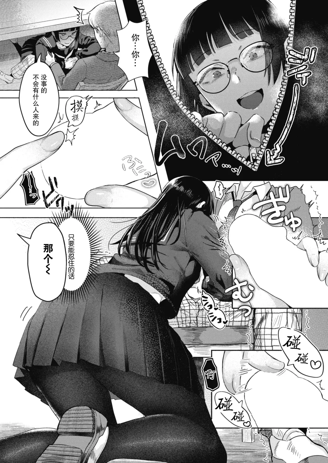 [Gar] Toshoshitsu no Shimi Fhentai - Page 9