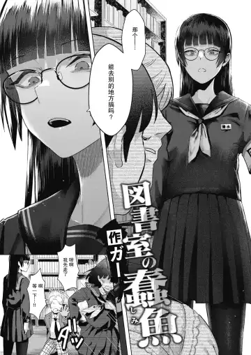 [Gar] Toshoshitsu no Shimi Fhentai - Page 2