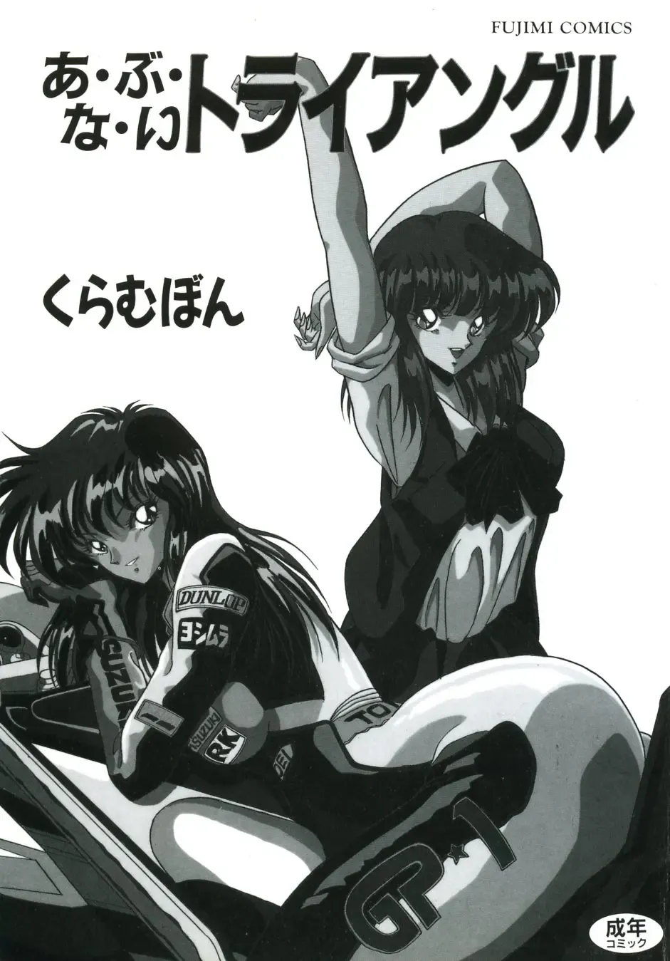 [Kuramubon] Abunai Triangle Fhentai - Page 6