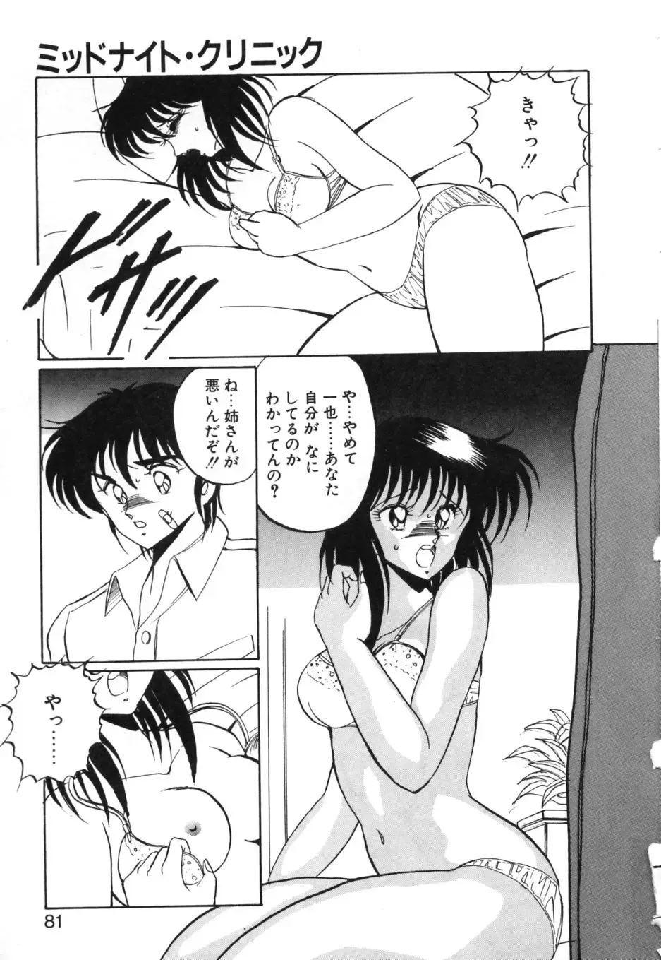 [Kuramubon] Abunai Triangle Fhentai - Page 84