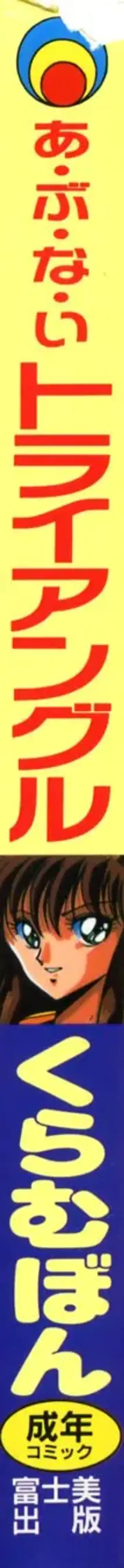 [Kuramubon] Abunai Triangle Fhentai - Page 2