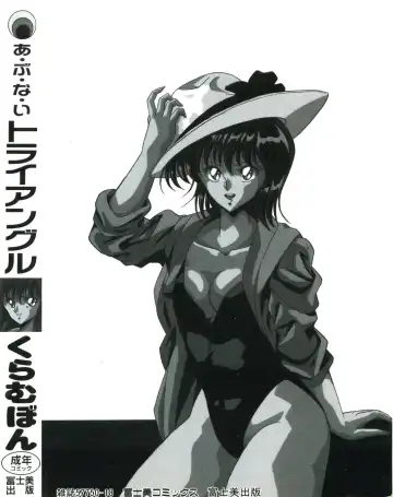 [Kuramubon] Abunai Triangle Fhentai - Page 7