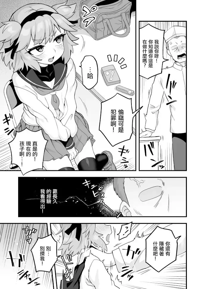 [Etori Yuuya] Saikin no Gaki o Wakareseru Fhentai - Page 2