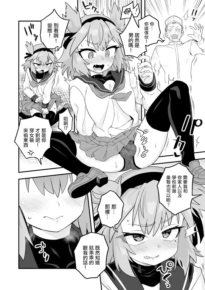 [Etori Yuuya] Saikin no Gaki o Wakareseru Fhentai - Page 3