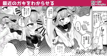 Read [Etori Yuuya] Saikin no Gaki o Wakareseru - Fhentai