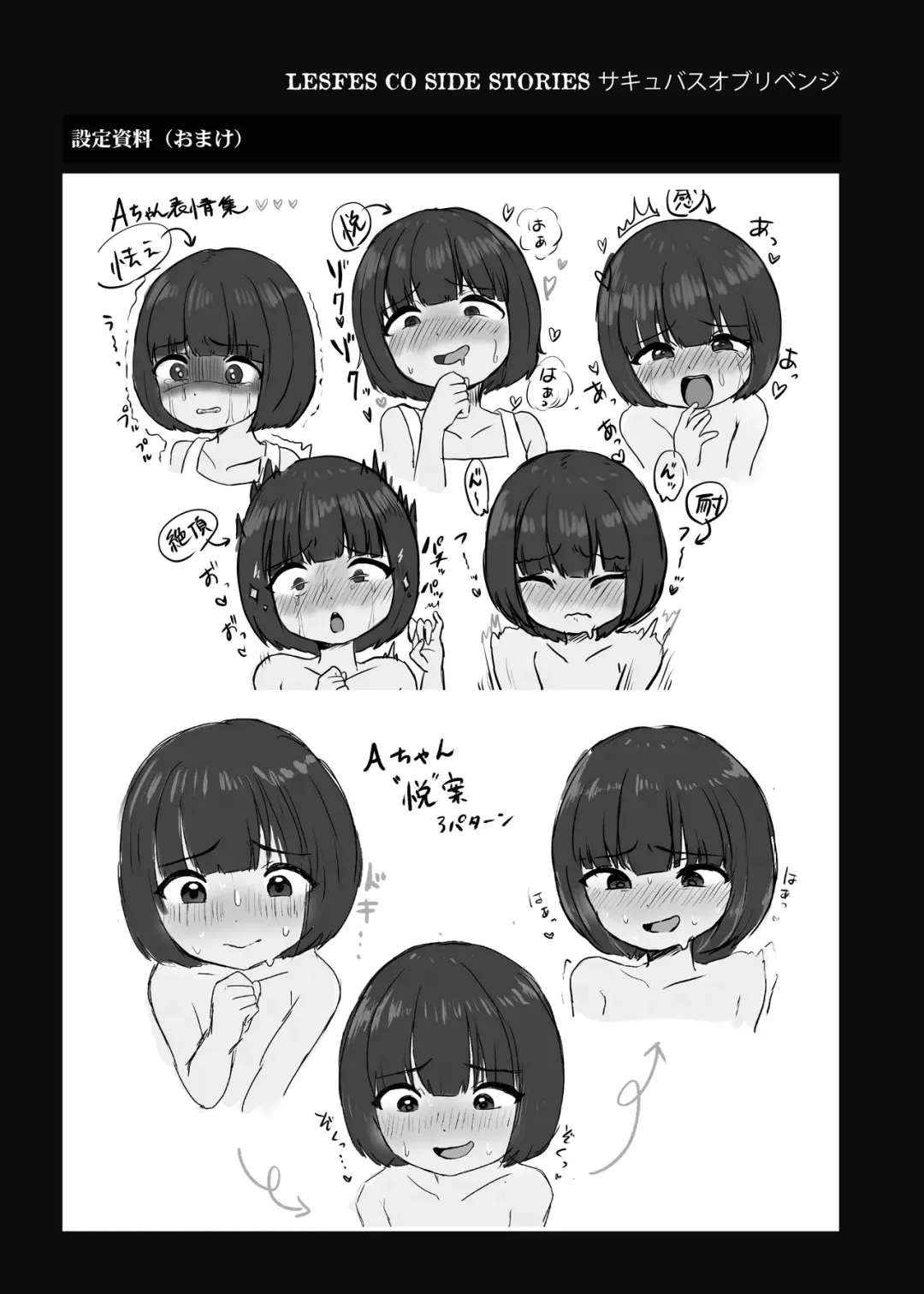 LESFES CO SIDE STORIES Incubus of revenge Fhentai - Page 26